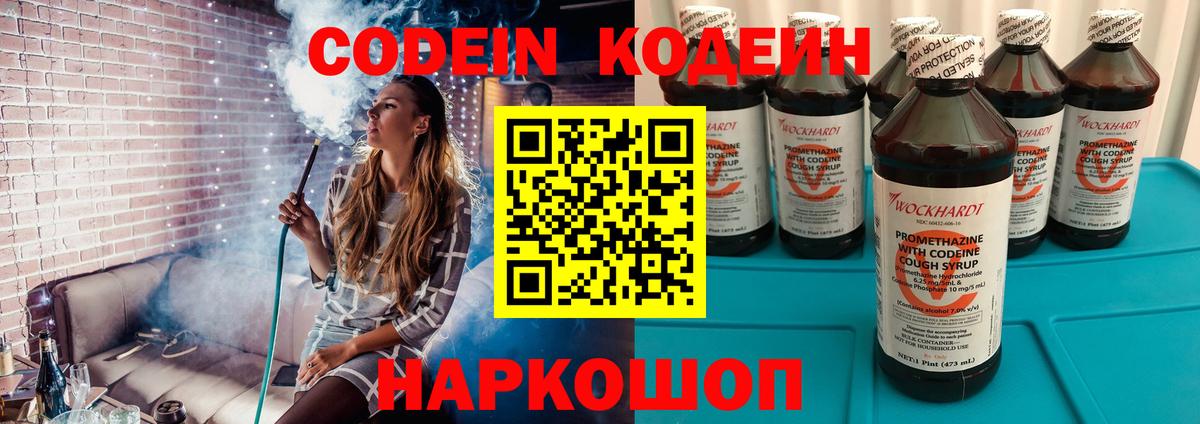 Киселёвск  Кодеин Purple Drank  Вход с VPN 
