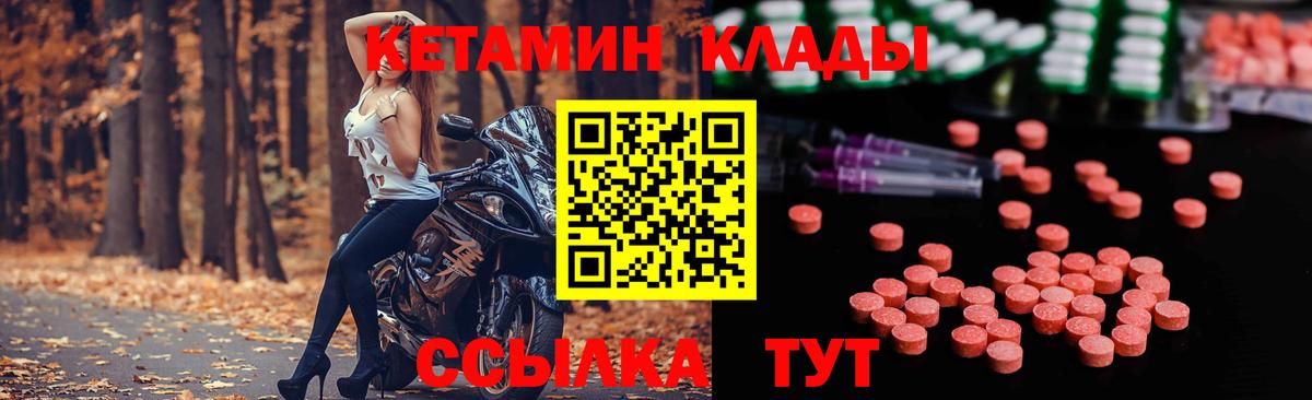 КЕТАМИН ketamine Киселёвск