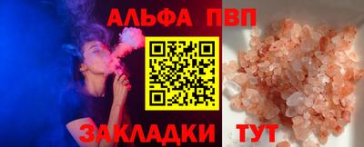 альфа пвп VHQ Бийск