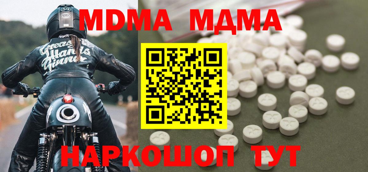 MDMA молли Киселёвск